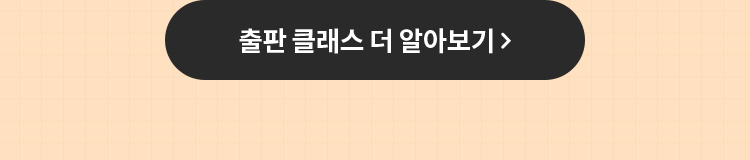 출판 클래스 더 알아보기