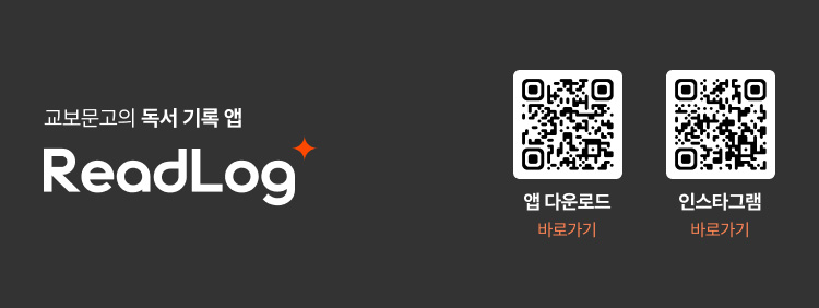 교보문고의 독서 기록 앱 ReadLog
