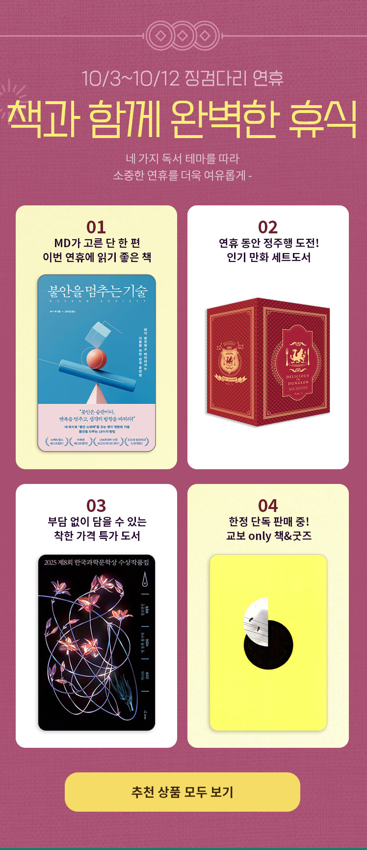 5/1~5/11 징검다리 연휴, 책과 함께 완벽한 휴식, 네 가지 독서 테마를 따라 소중한 연휴를 더욱 여유롭게