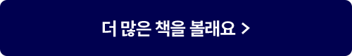 더 많은 책을 볼래요
