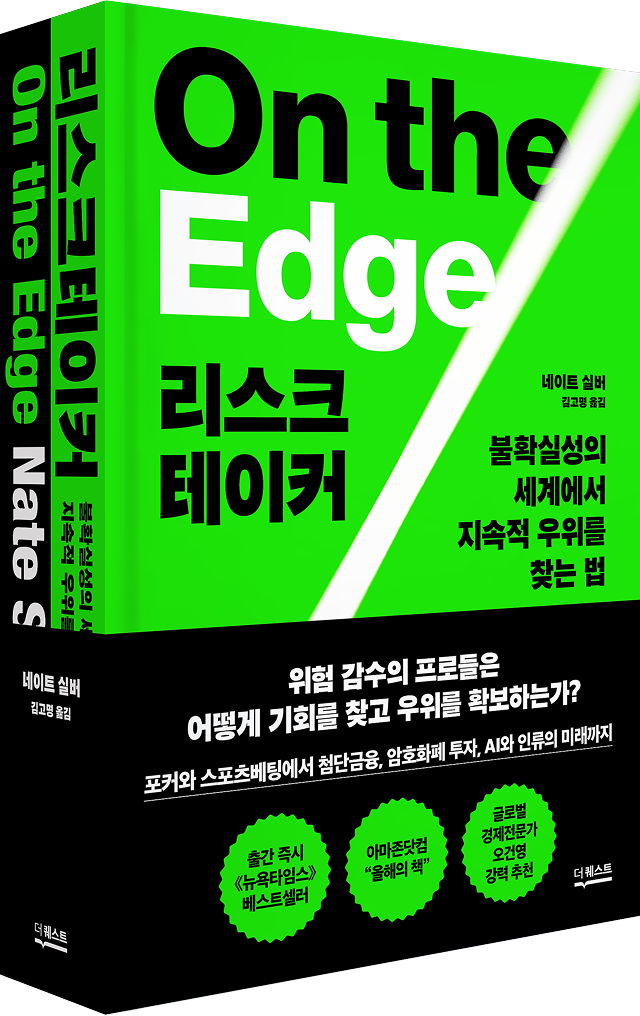 리스크테이커