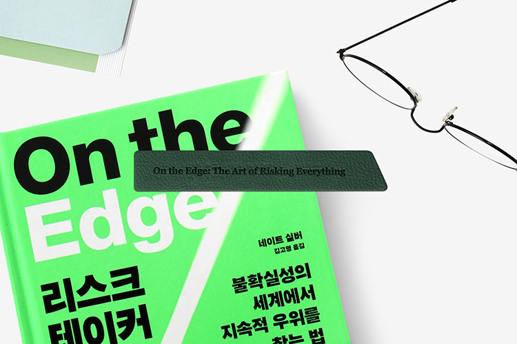 리스크테이커 책갈피