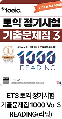 ETS 토익 정기시험 기출문제집 1000 Vol 3 READING(리딩)