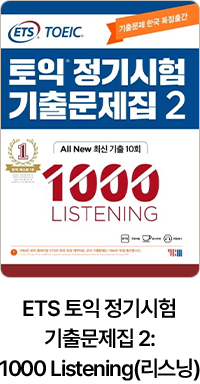 ETS 토익 정기시험 기출문제집 2: 1000 Listening(리스닝)