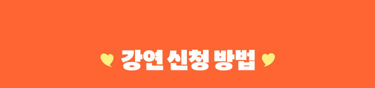 당연 신청 방법