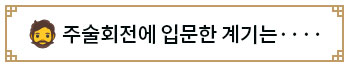 🧔 주술회전에 입문한 계기는····