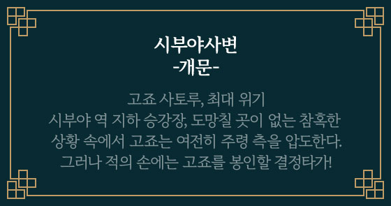 시부야사변 -개문- | 고죠 사토루, 최대 위기 시부야 역 지하 승강장, 도망칠 곳이 없는 참혹한 상황 속에서 고죠는 여전히 주령 측을 압도한다. 그러나 적의 손에는 고죠를 봉인할 결정타가!