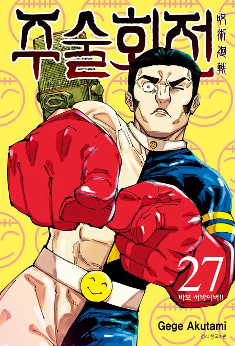 주술회전27