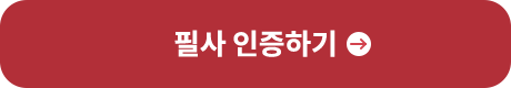 필사 인증하기