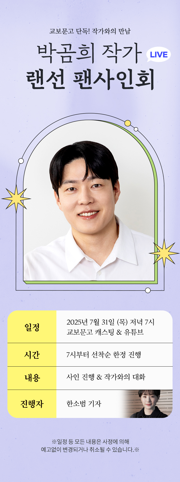 교보문고 단독! 작가와의 만남 / 박곰희 랜선 팬사인회
