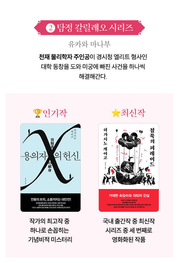 2. 탐정 갈릴레오 시리즈 | 유카와 마나부 | 천재 물리학자 주인공이 경시청 엘리트 형사인 대학 동창을 도와 미궁에 빠진 사건을 하나씩 해결해간다.