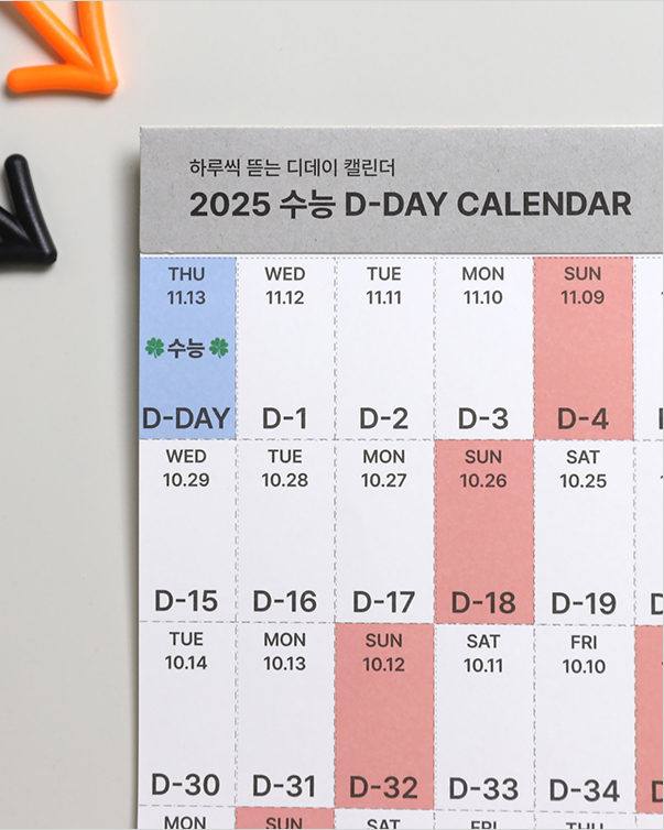 수능 캘린더 스티커 이미지