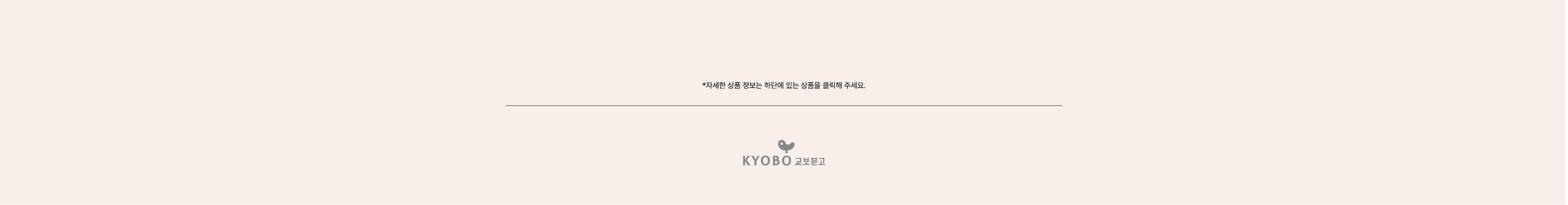 자세한 상품 정보는 하단에 있는 상품을 클릭해 주세요.