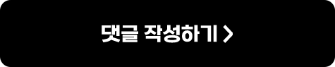 댓글 작성하기