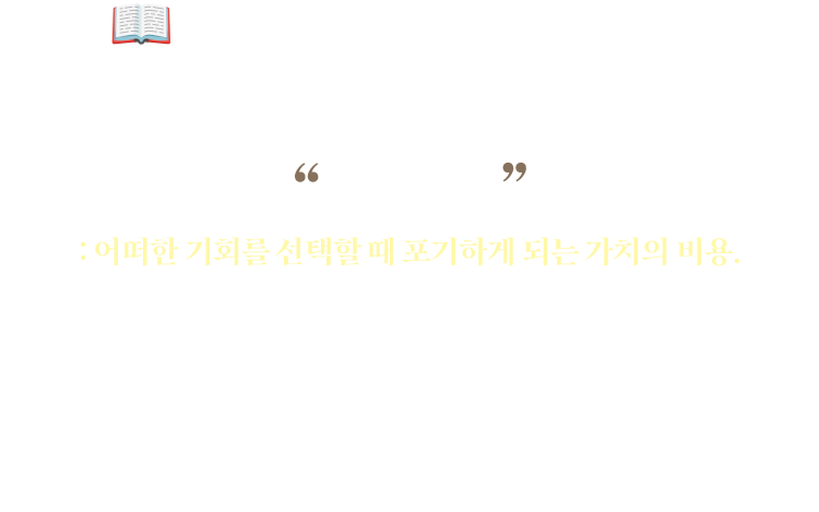 Business Check [책] | “기회비용: 어떠한 기회를 선택할 때 포기하게 되는 가치의 비용.” | 탈세계화와 기술혁신, 지정학적 긴장, 기후 위기까지 불확실성이 전제가 된 시대, '기회비용을 최소화'하려면 그 본질을 포착해야 합니다. 일과 삶에 더 나은 선택을 위한, 지금 가장 유익한 경제 책을 소개합니다.