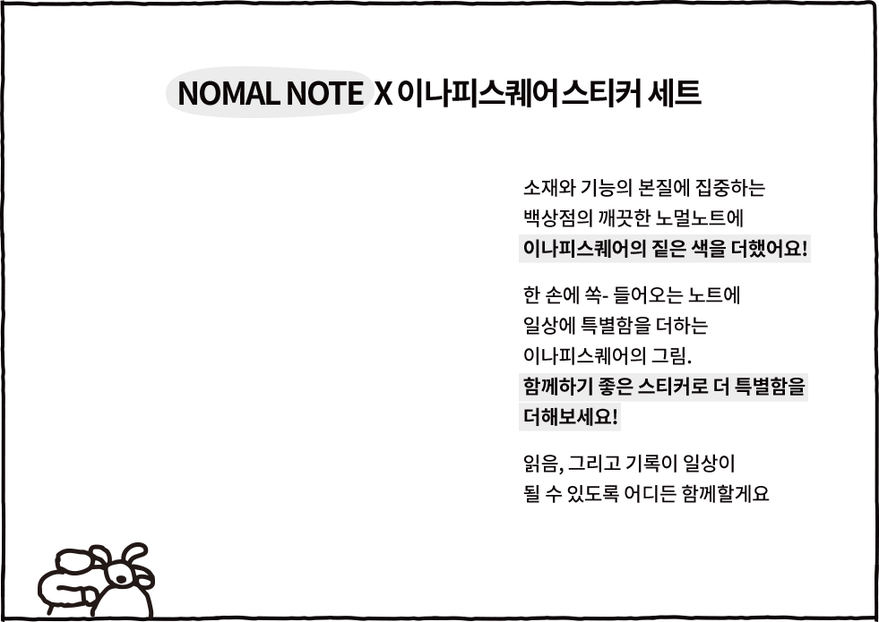 NOMAL NOTE X 이나피스퀘어 스티커 세트