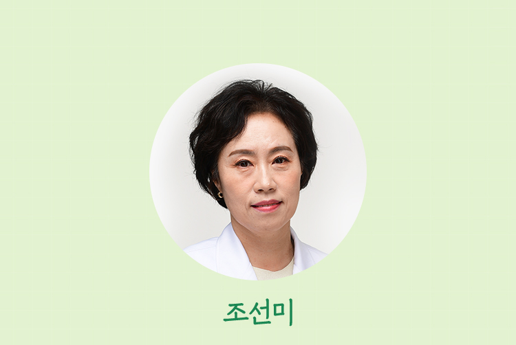 조선미