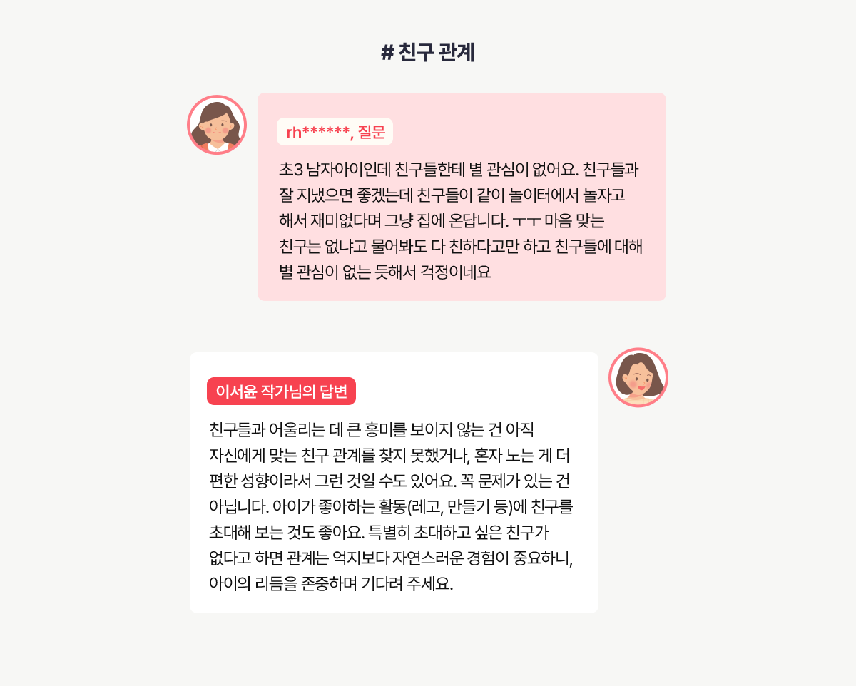 #친구 관계 질문 답변