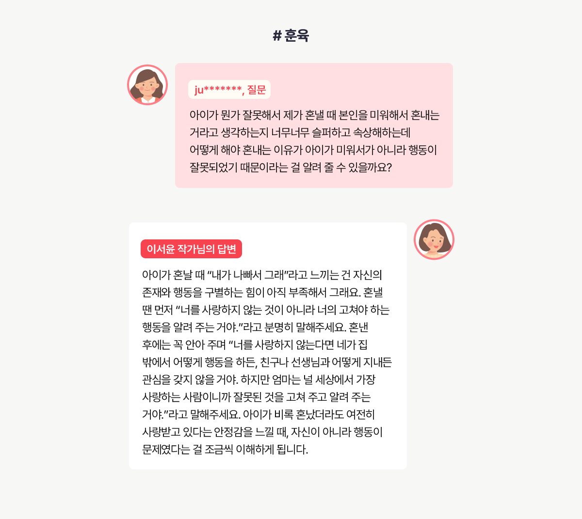 #훈육 질문 답변