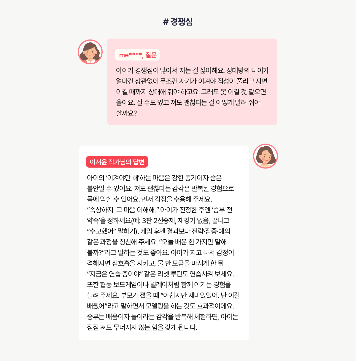 #경쟁심 질문 답변