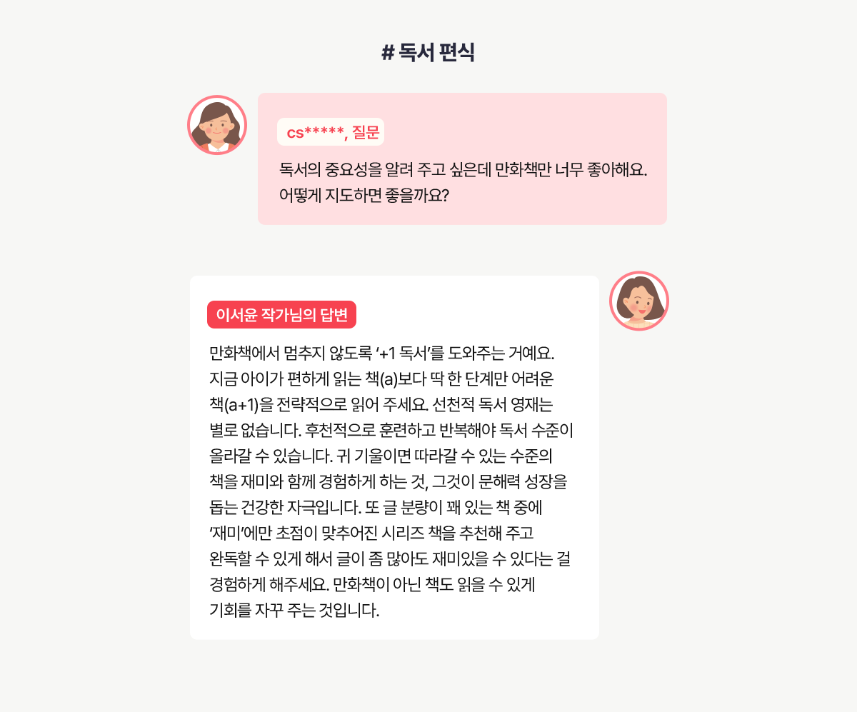 #독서 편식 질문 답변