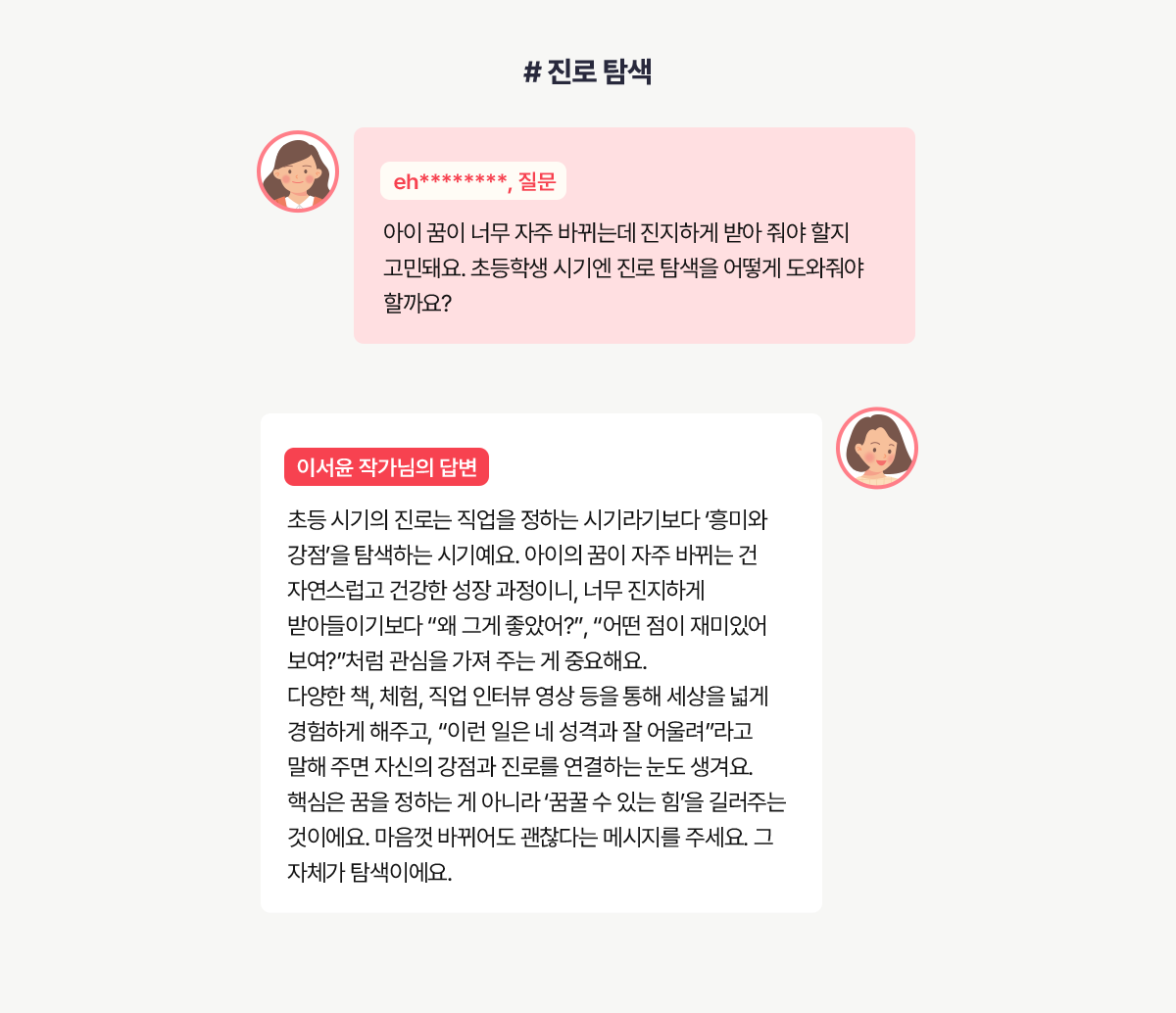 #진로 탐색 질문 답변