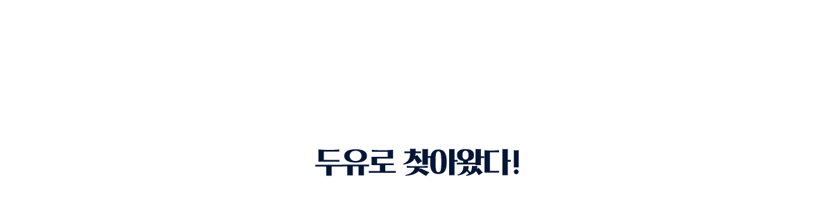 정희원 박사도 즐겨 먹는 렌틸콩, 독서하며 마시기 좋은 두유로 찾아왔다!