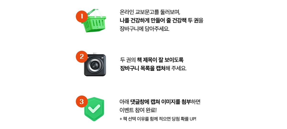 건강 장바구니 이벤트 참여 방법 리스트