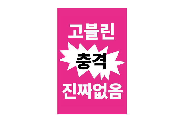 사은품