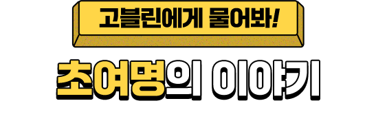 고블린에게 물어봐! 초여명의 이야기 | 초여명?-----TRPG?—--첫 책?