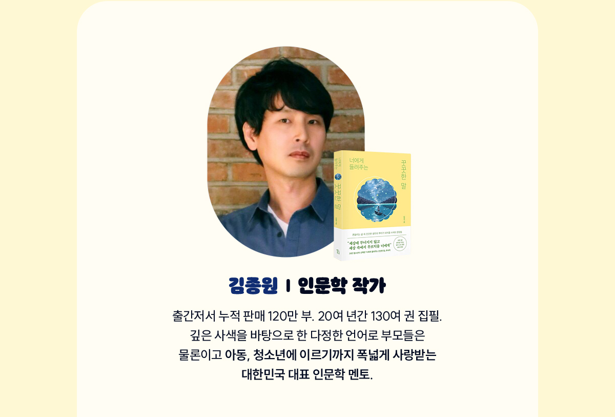 김종원 | 인문학 작가