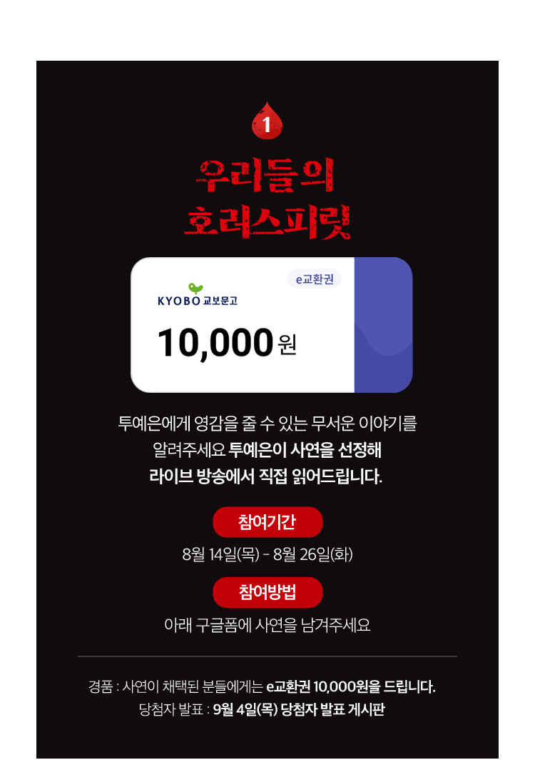 우리들의 호러 스피릿