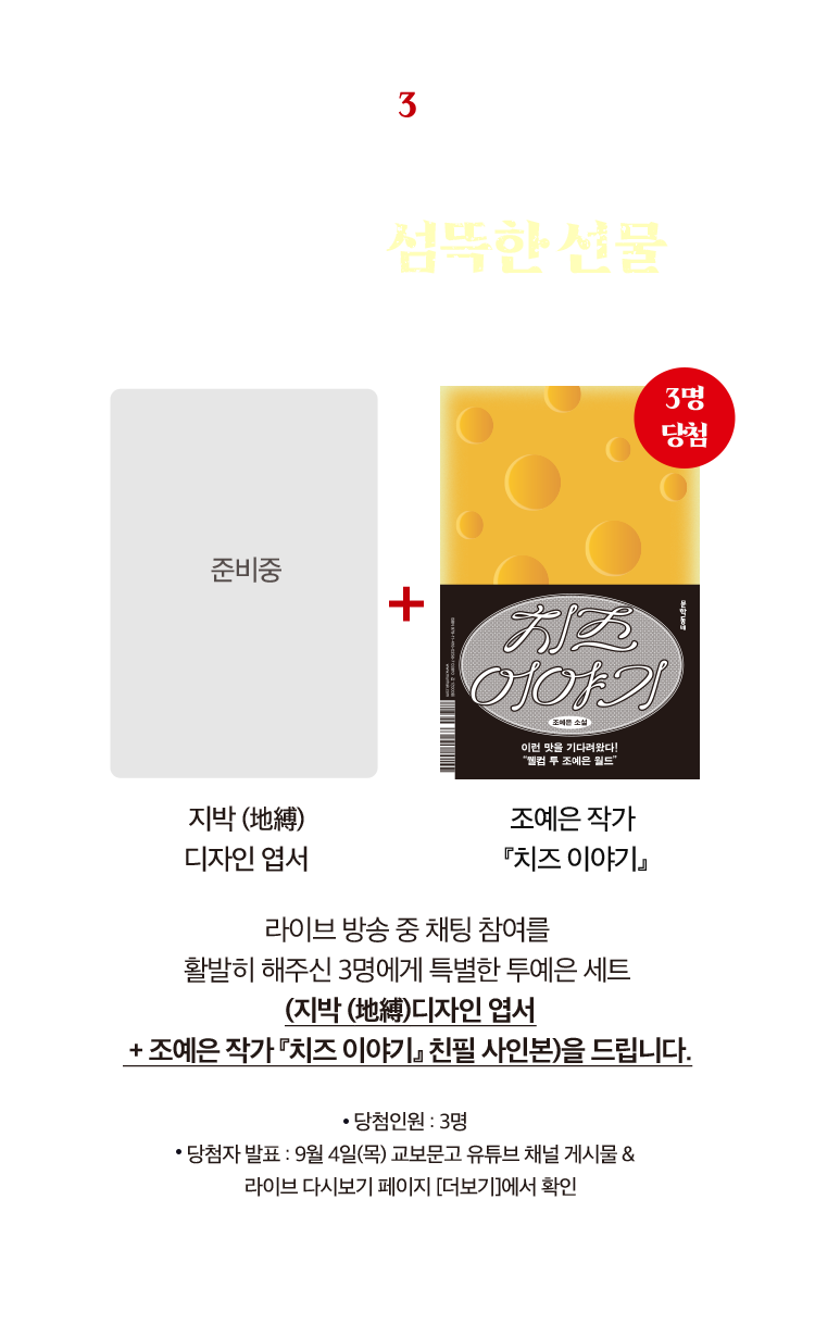 소통왕에게 쥐어지는 투예은의 섬뜩한 선물