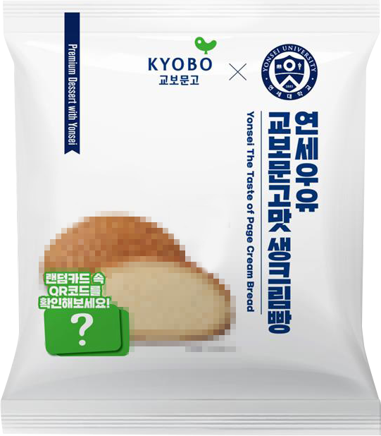 연세우유 생크림빵 교보문고맛
