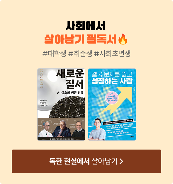 사회에서 살아남기 필독서🔥 | #대학생 #취준생 #사회초년생