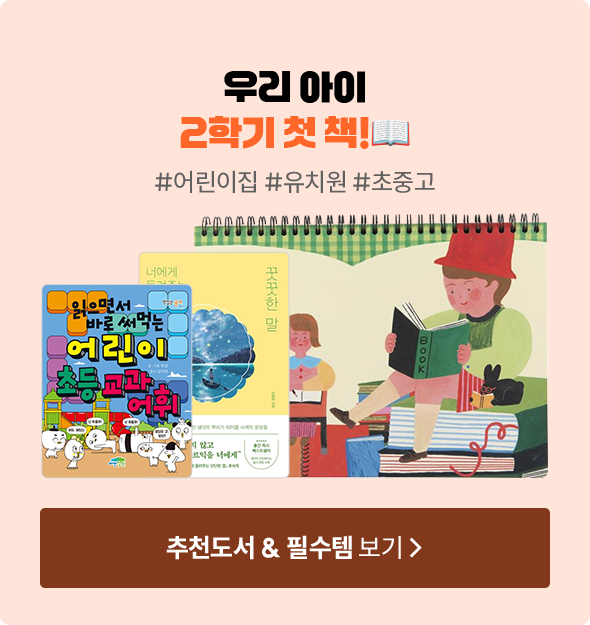 우리 아이 2학기 첫 책!📖 | #어린이집 #유치원 #초중고 