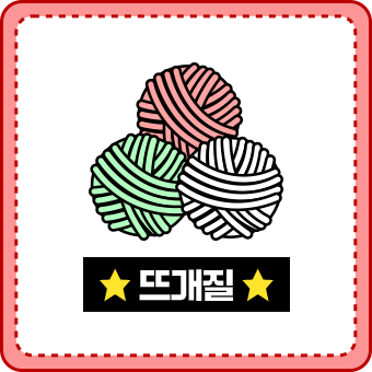 뜨개질