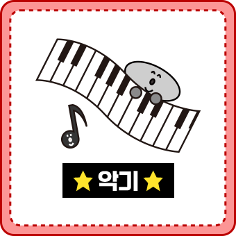 악기