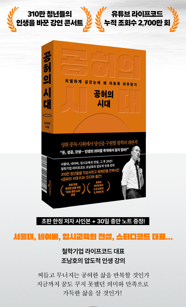 공허의 시대 도서 설명