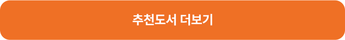 추천도서 더보기