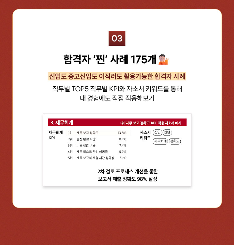 3. 3C4P 떡메모지 활용 ✏️ 타이핑보다는 연필로 쓸 때, 더 확실하게 정리되니까! 동봉된 떡메모지에 나의 경험을 직접 작성하면서 내 경험을 나열하면서 정리하기. (*초판 한정 부록 / 소진 시 별도의 알림 없이 일반본으로 발송)