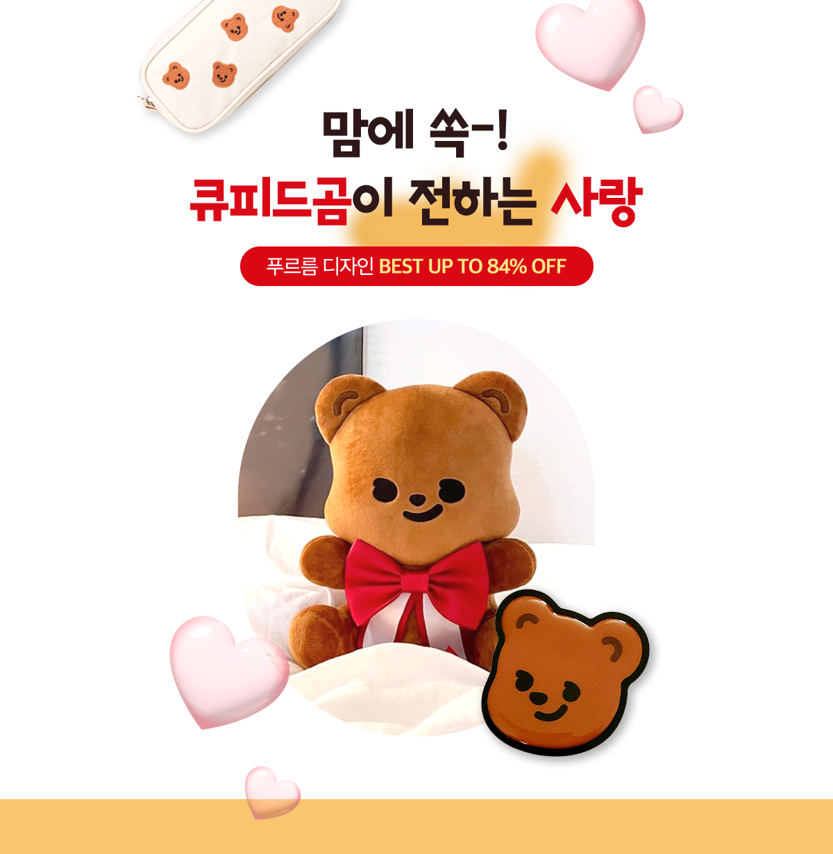 맘에 쏙-! 큐피드곰이 전하는 사랑 | 푸르름 디자인 BEST UP TO 84% OFF