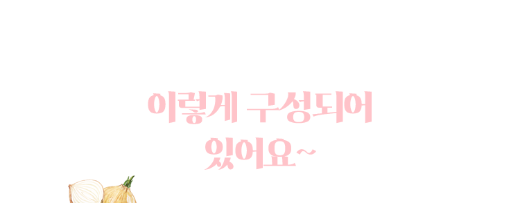 이렇게 구성되어 있어요~