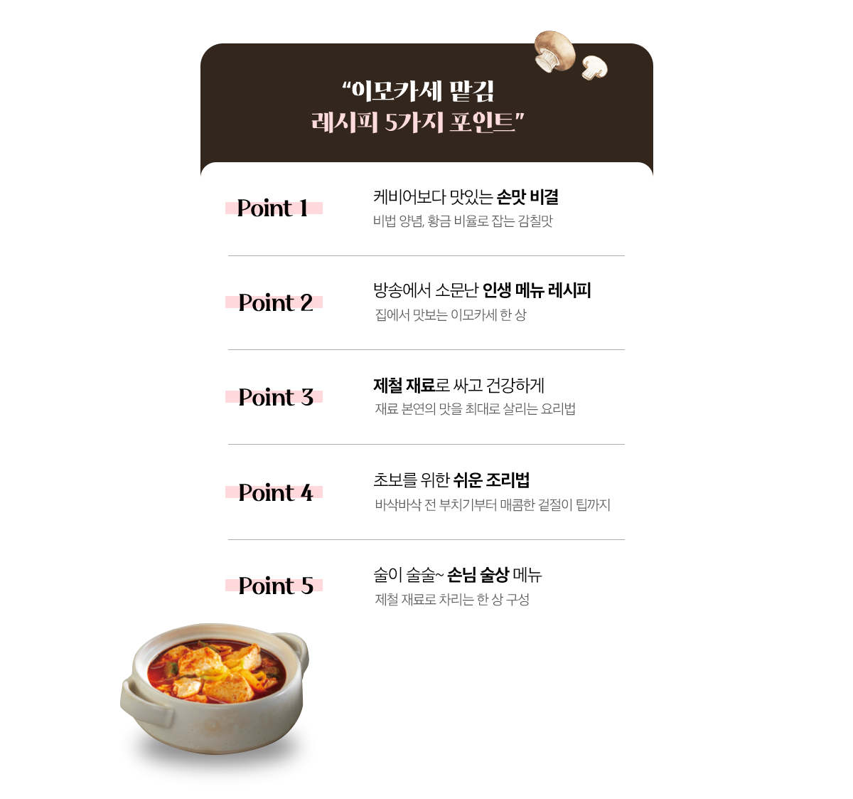 이모카세 맡김 레시피 5가지 포인트
