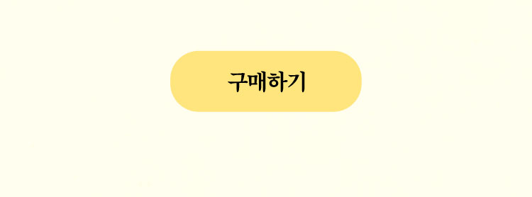 구매하기