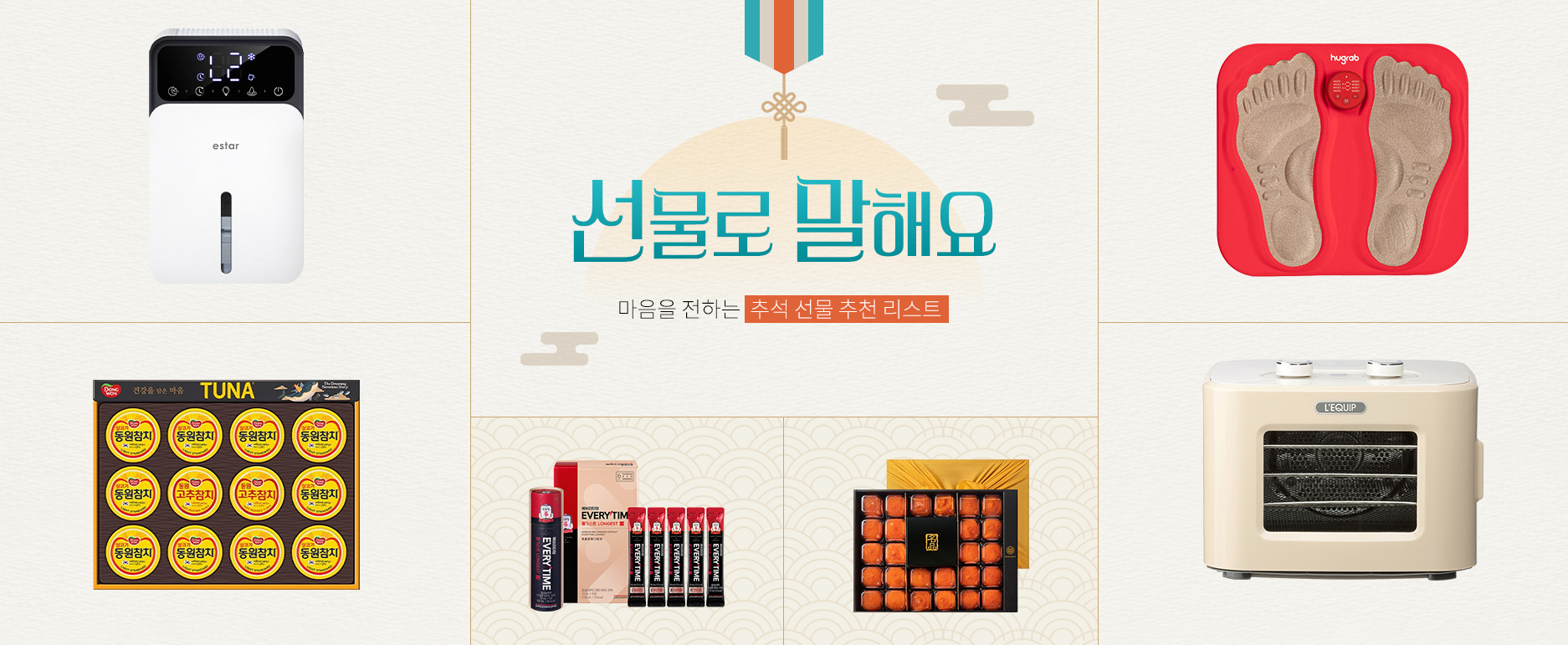 선물로 말해요 | 마음을 전하는 추석 선물 추천 리스트