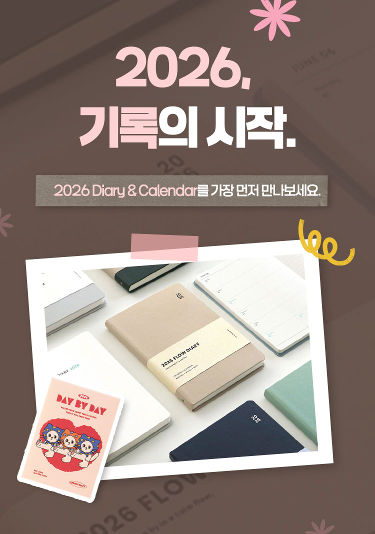 2026, 기록의 시작 | 2026 Diary & Calendar를 가장 먼저 만나보세요.