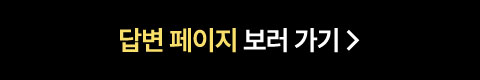 답변 페이지 보러 가기