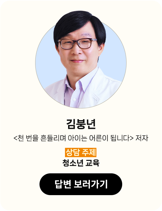 김붕년 <천 번을 흔들리며 아이는 어른이 됩니다> 저자 | 상담 주제: 청소년 교육