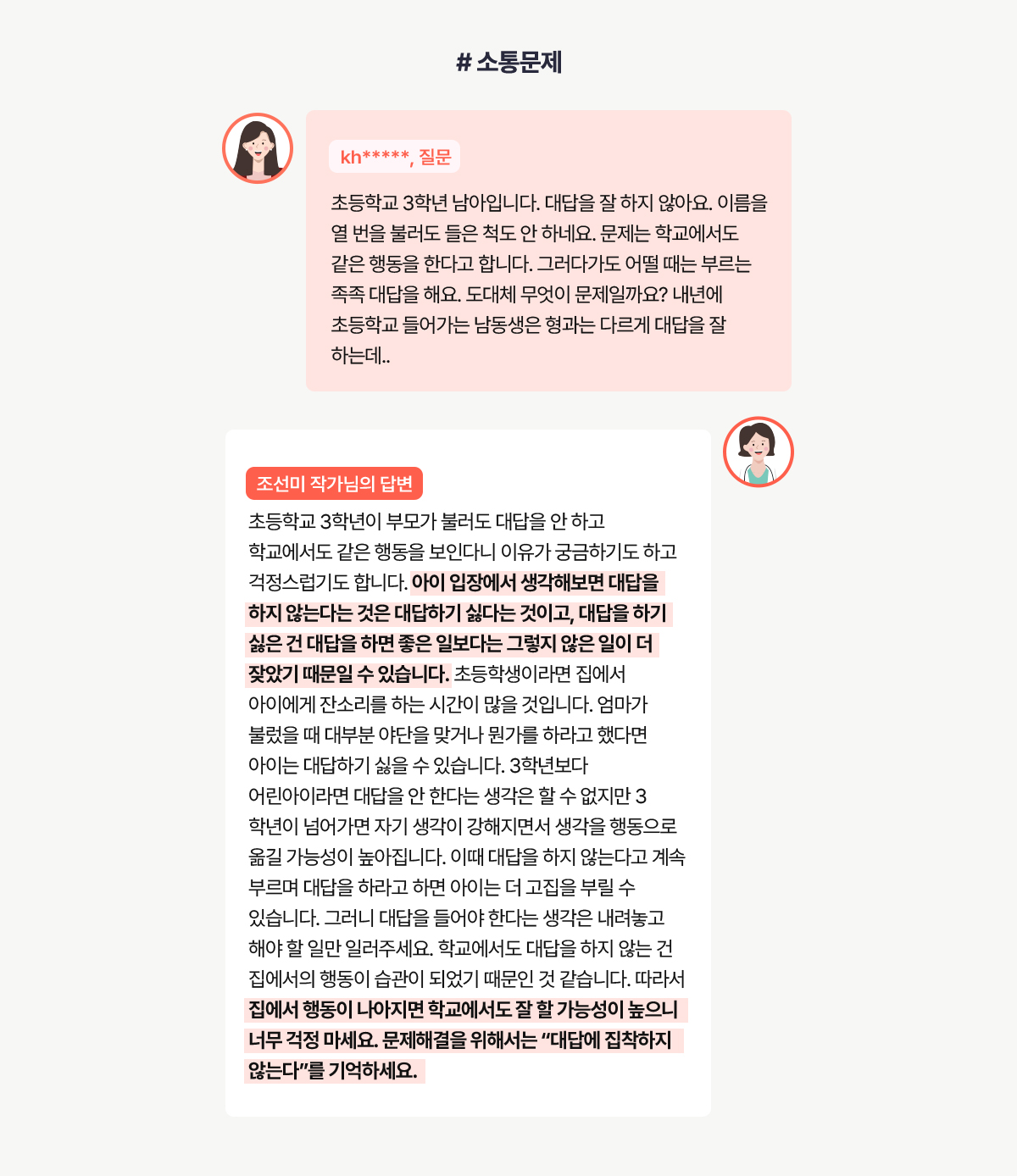 #소통문제 질문 답변